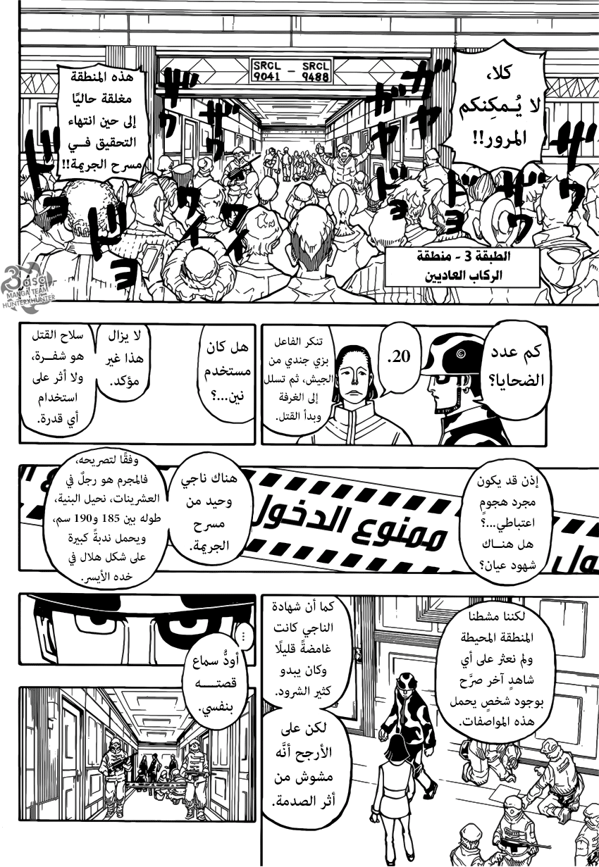 Hunter x Hunter: Chapter 378 - Page 18