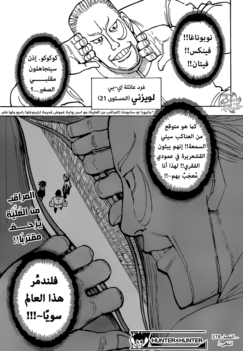 Hunter x Hunter: Chapter 378 - Page 19