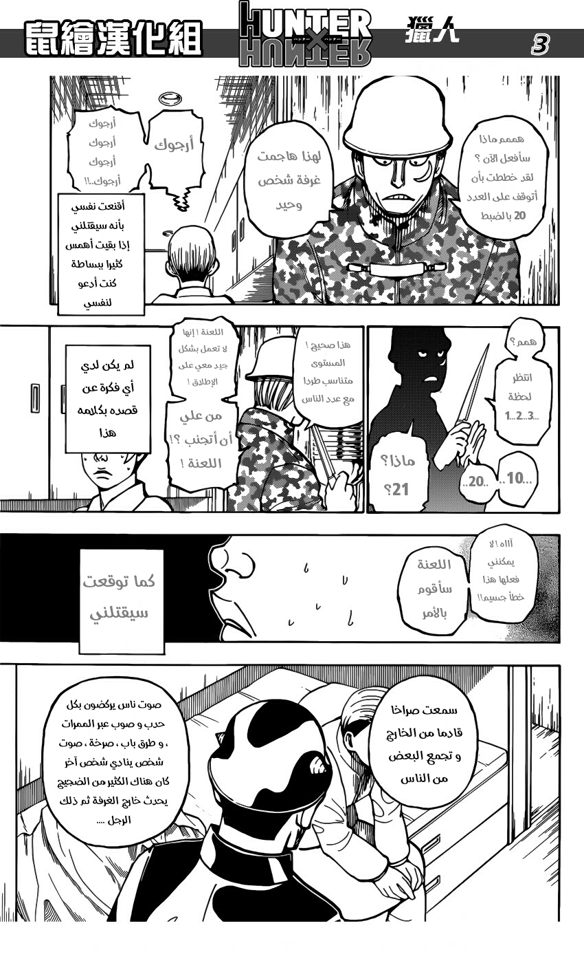 Hunter x Hunter: Chapter 379 - Page 3