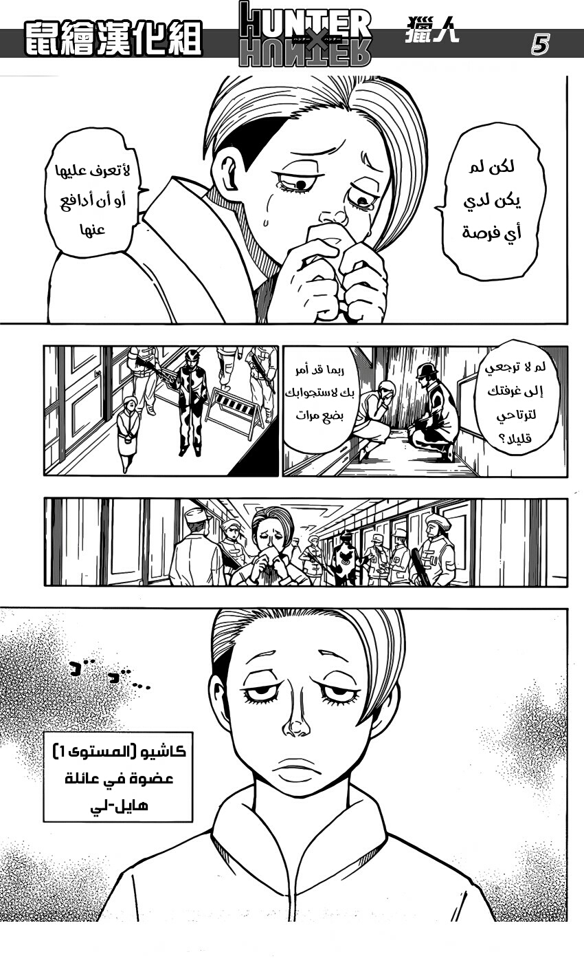 Hunter x Hunter: Chapter 379 - Page 5