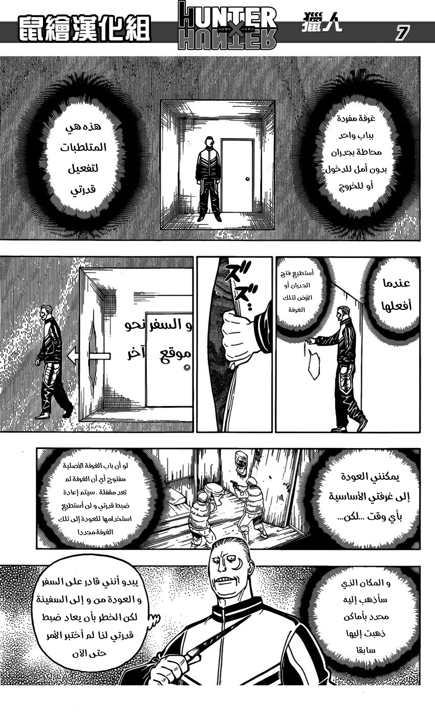 Hunter x Hunter: Chapter 379 - Page 7