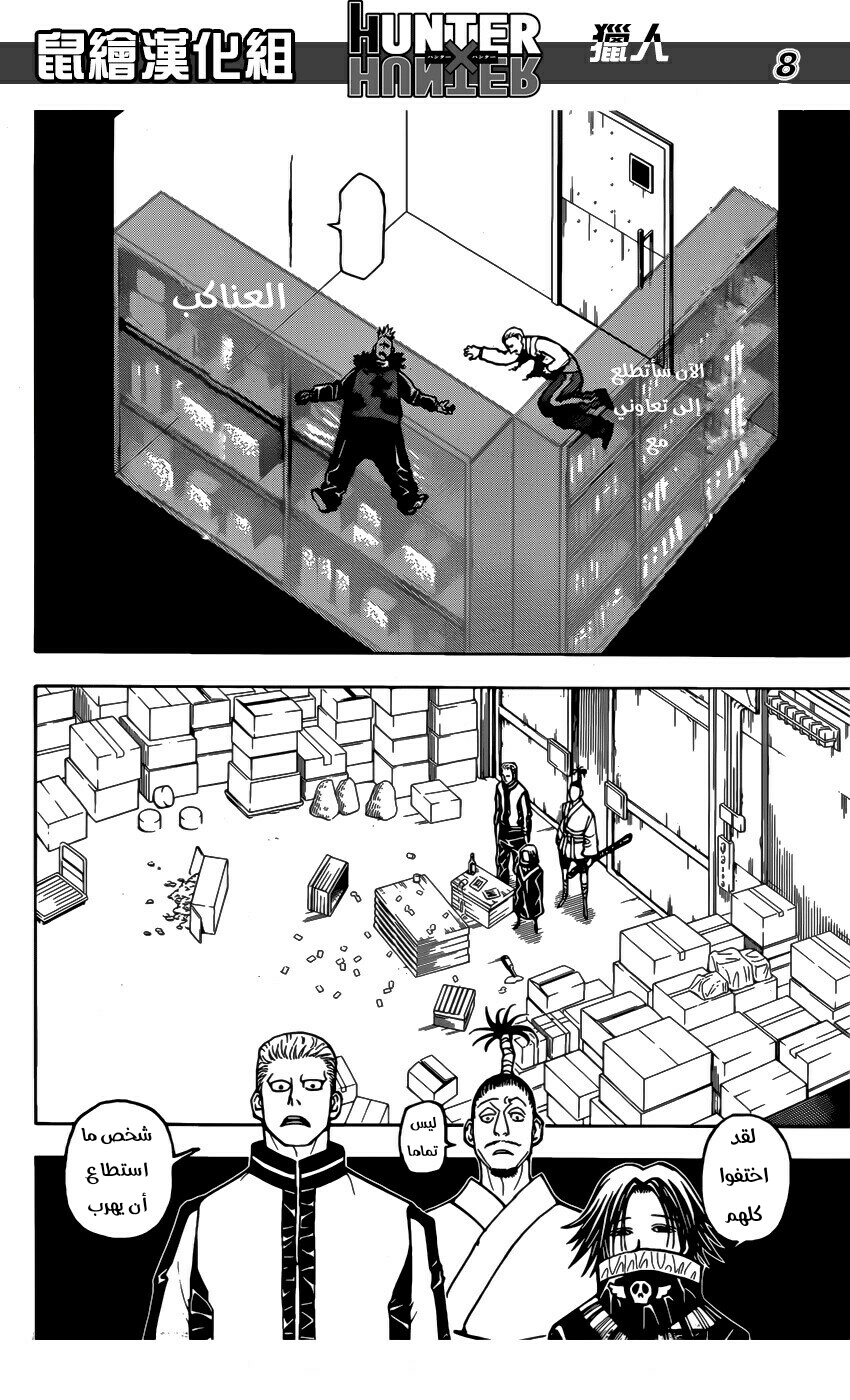 Hunter x Hunter: Chapter 379 - Page 8