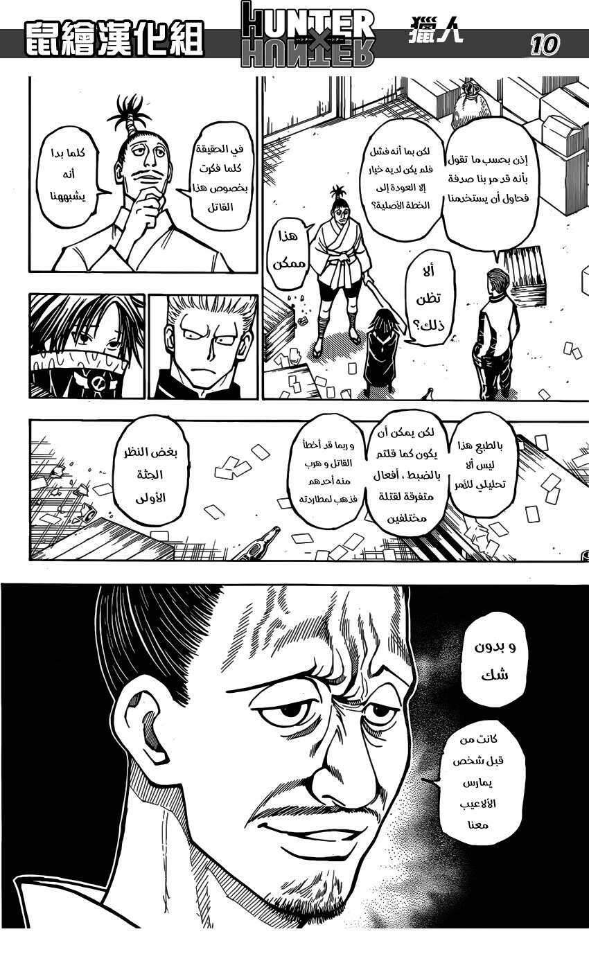 Hunter x Hunter: Chapter 379 - Page 10