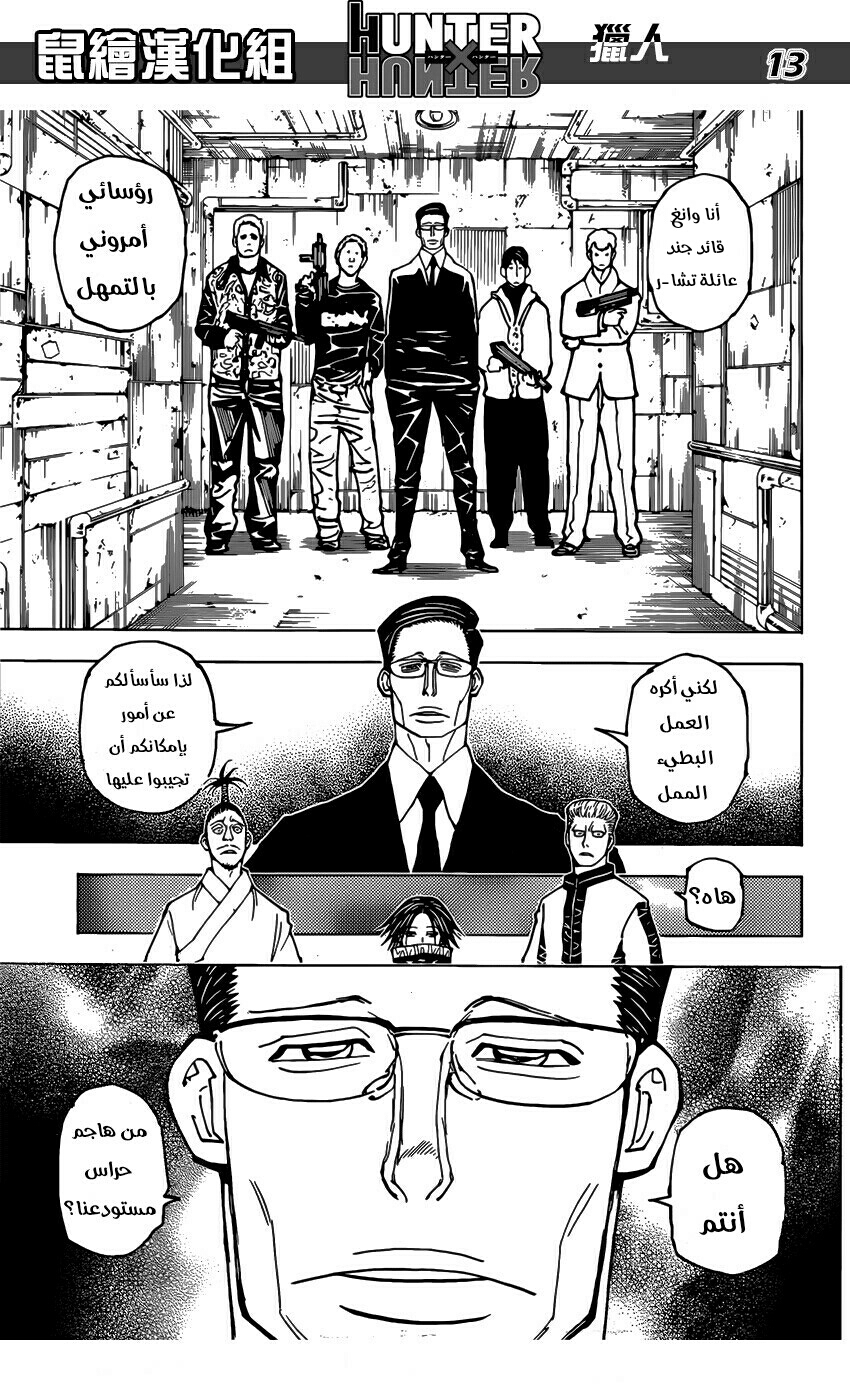 Hunter x Hunter: Chapter 379 - Page 13