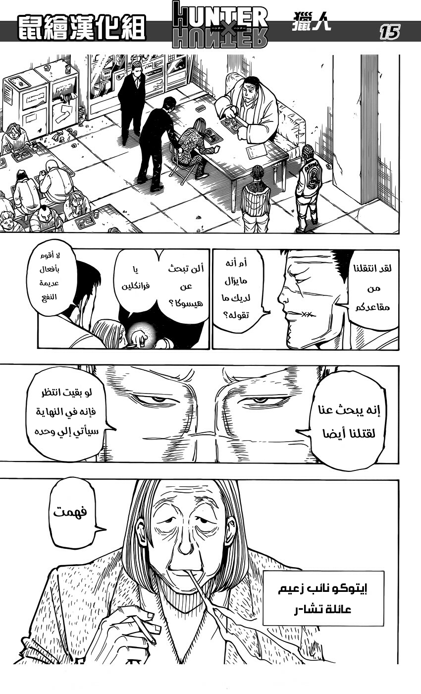 Hunter x Hunter: Chapter 379 - Page 15