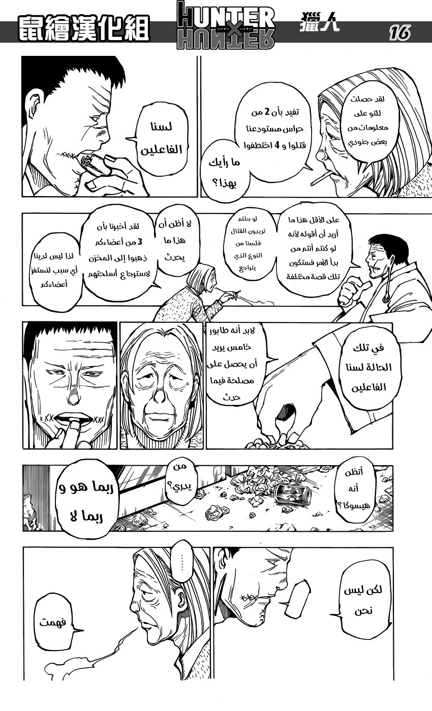 Hunter x Hunter: Chapter 379 - Page 16