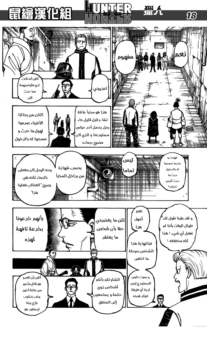 Hunter x Hunter: Chapter 379 - Page 18