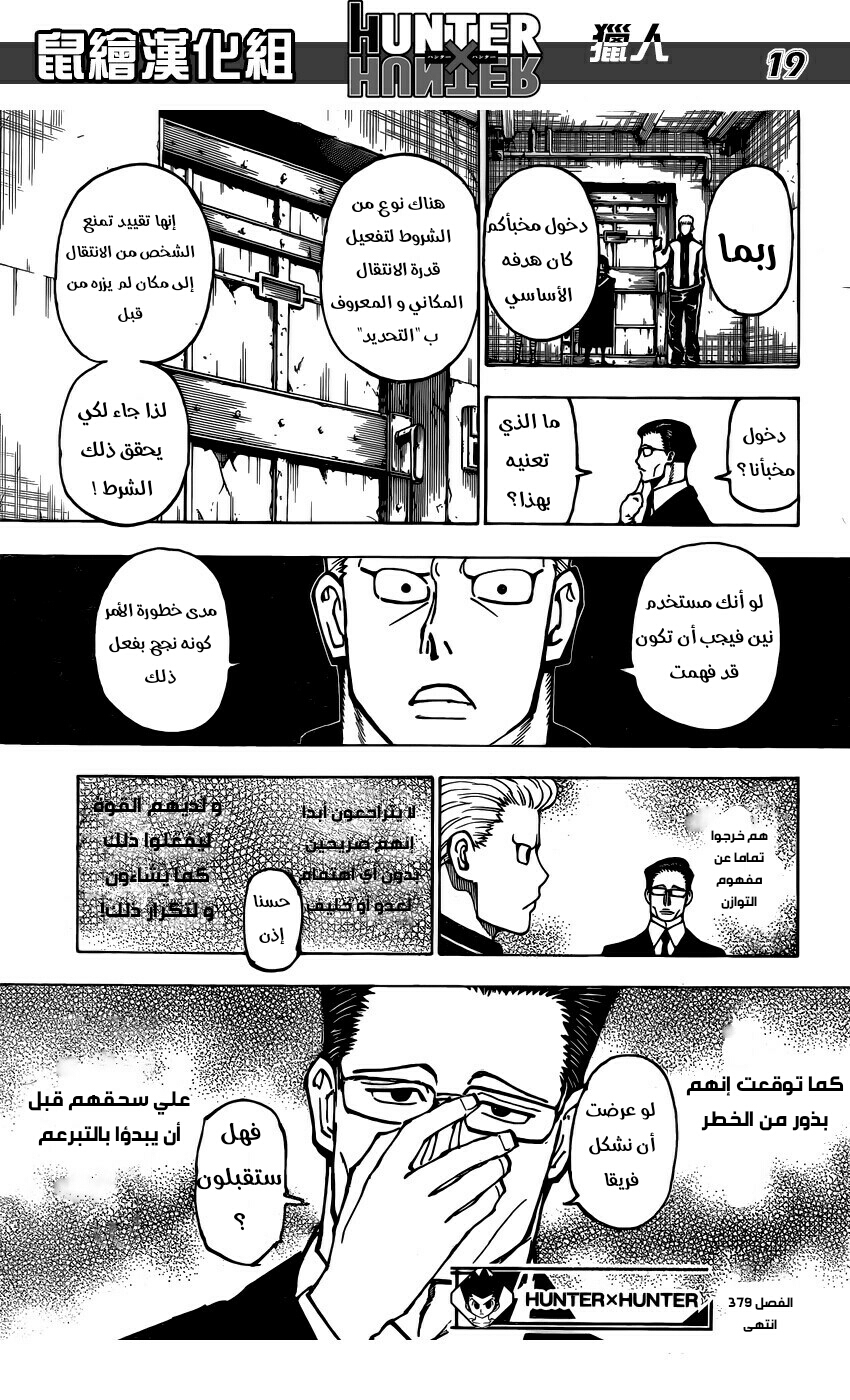 Hunter x Hunter: Chapter 379 - Page 19