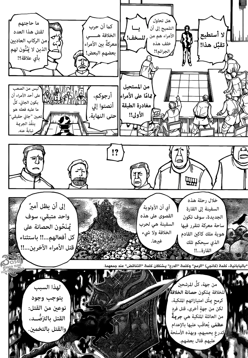 Hunter x Hunter: Chapter 380 - Page 2