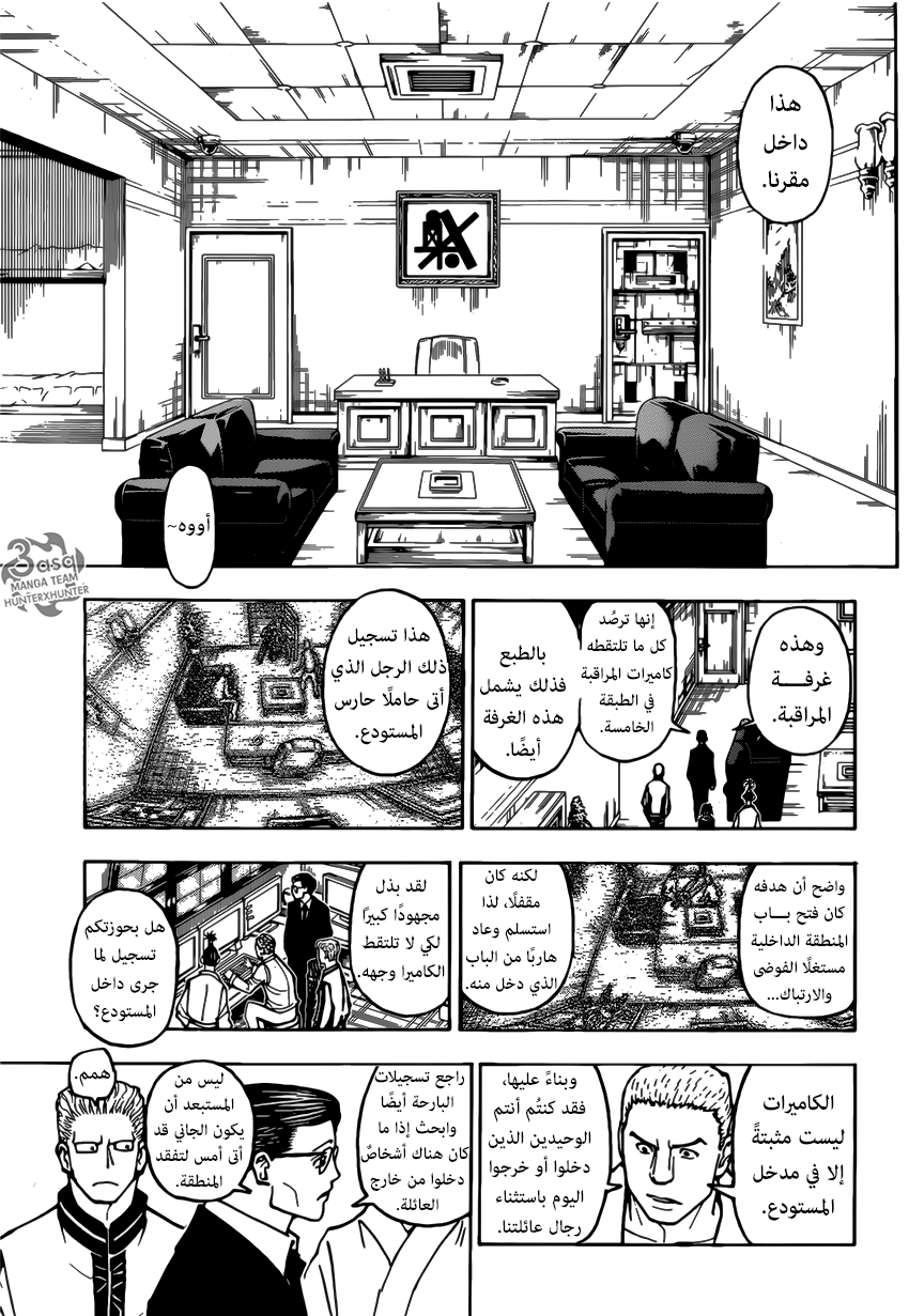 Hunter x Hunter: Chapter 380 - Page 7