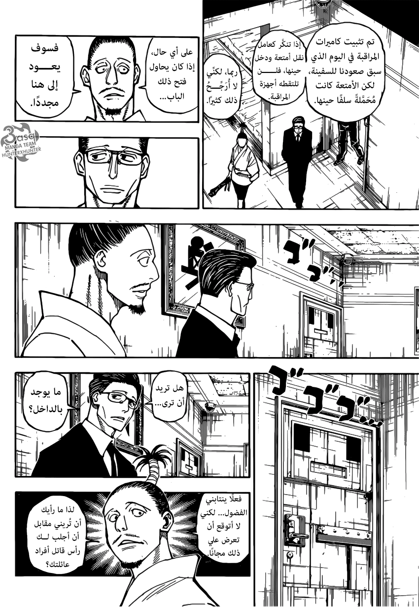 Hunter x Hunter: Chapter 380 - Page 8