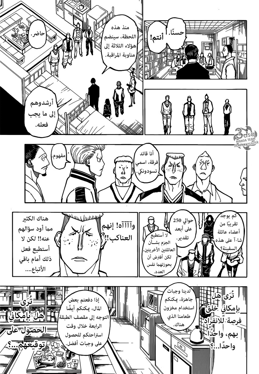 Hunter x Hunter: Chapter 380 - Page 9