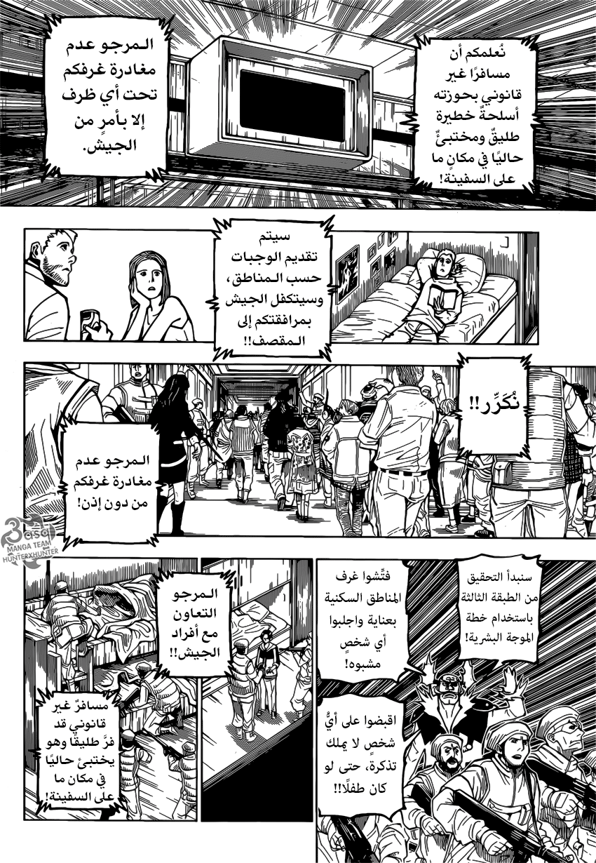 Hunter x Hunter: Chapter 380 - Page 11