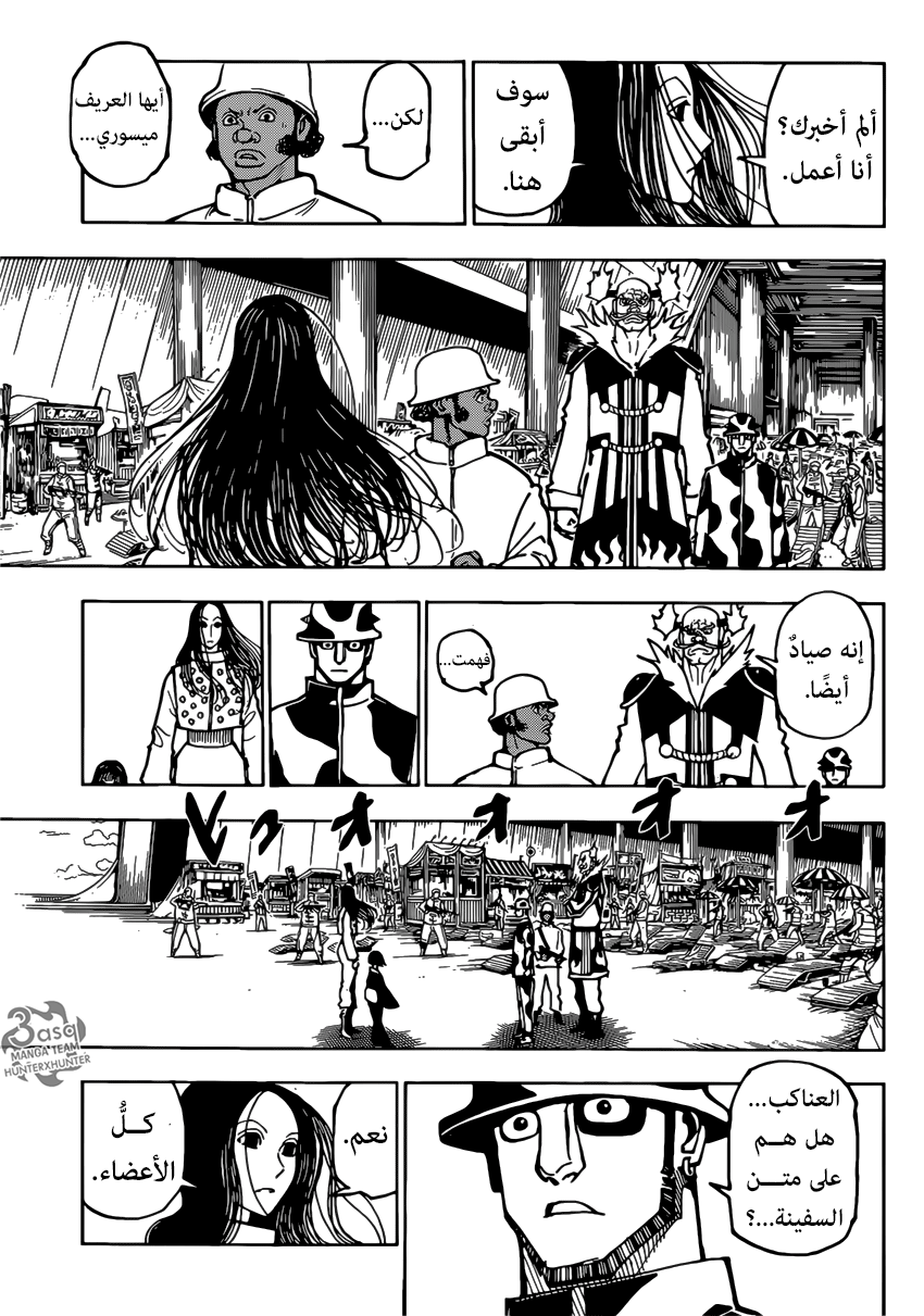 Hunter x Hunter: Chapter 380 - Page 14