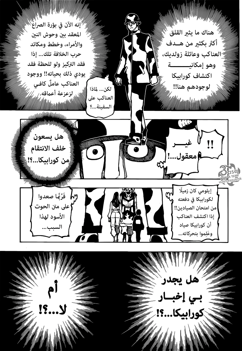 Hunter x Hunter: Chapter 380 - Page 16