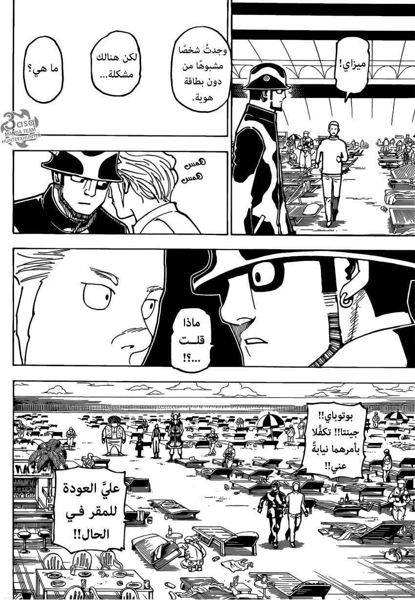 Hunter x Hunter: Chapter 380 - Page 17