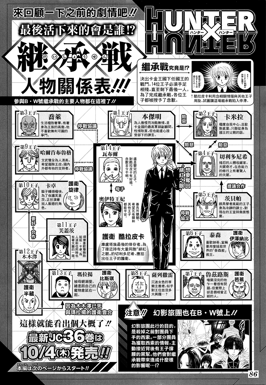 Hunter x Hunter: Chapter 381 - Page 2
