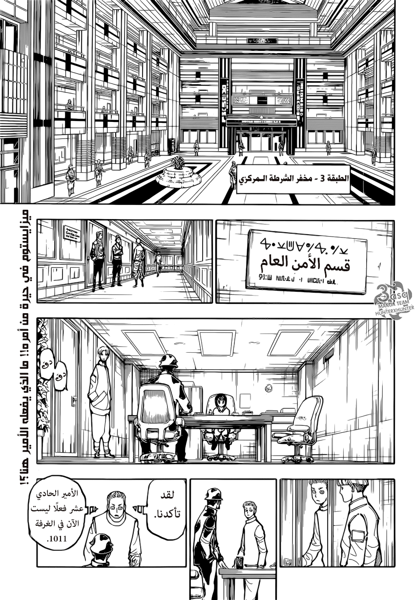 Hunter x Hunter: Chapter 381 - Page 3