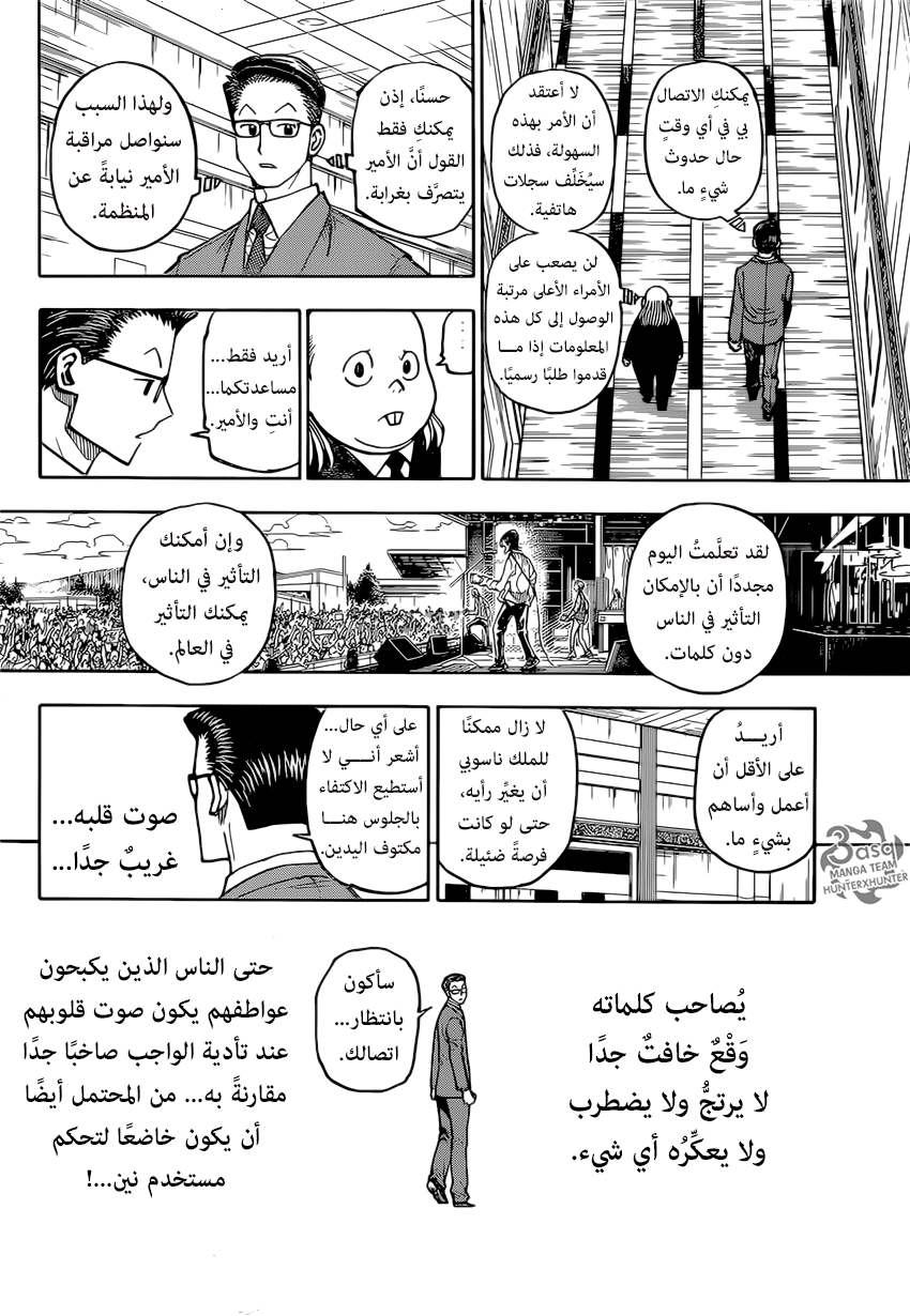 Hunter x Hunter: Chapter 381 - Page 10