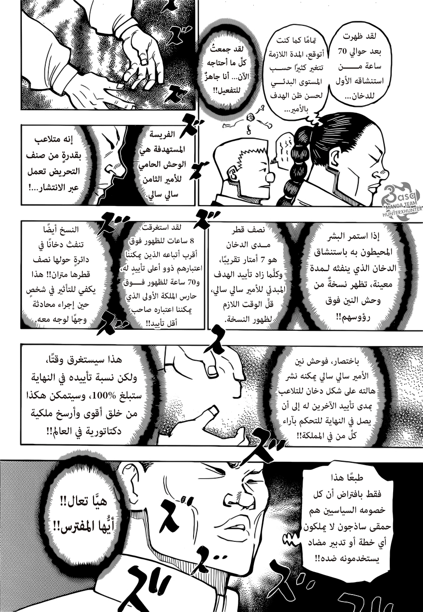 Hunter x Hunter: Chapter 381 - Page 12