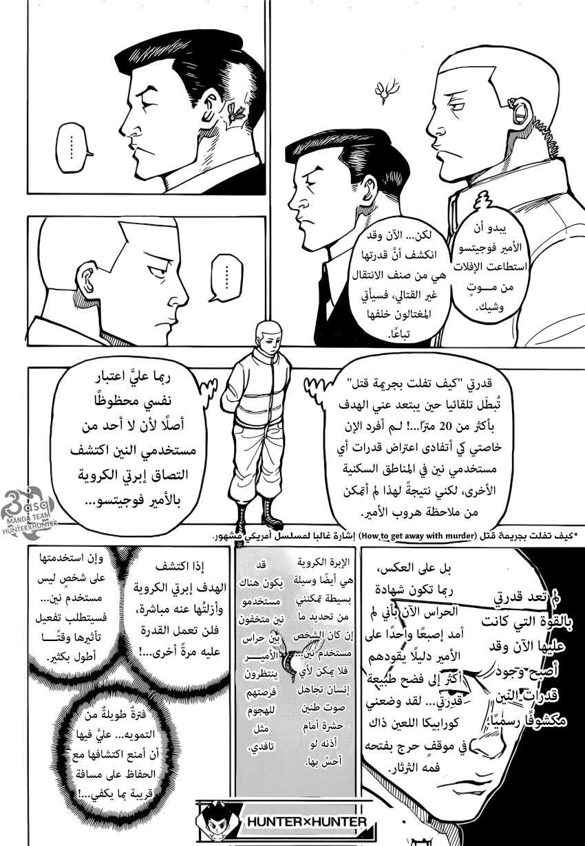 Hunter x Hunter: Chapter 381 - Page 18