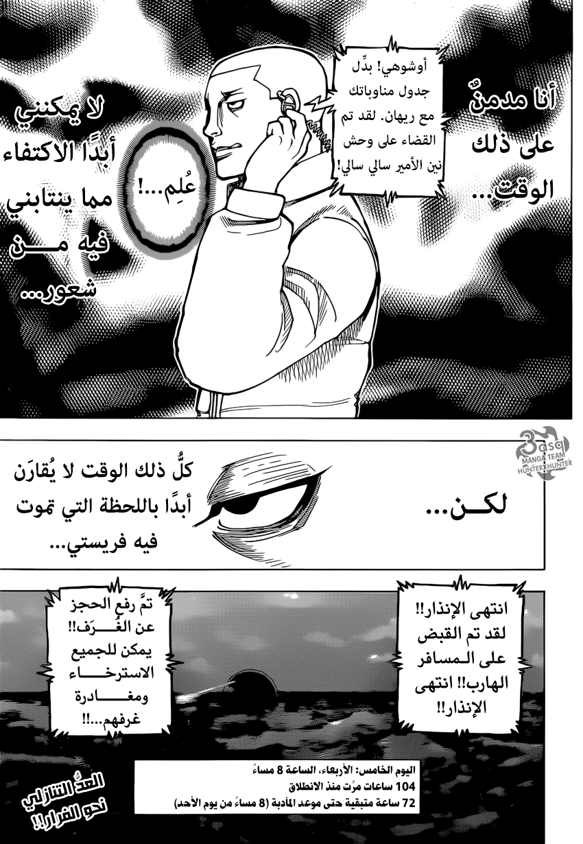 Hunter x Hunter: Chapter 381 - Page 19