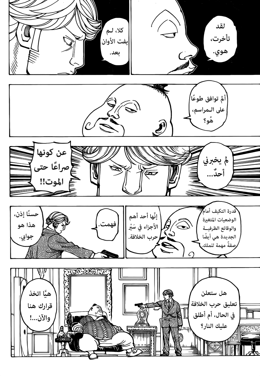 Hunter x Hunter: Chapter 382 - Page 6