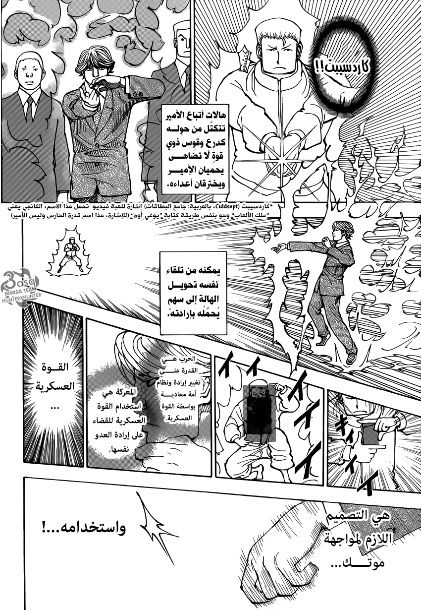 Hunter x Hunter: Chapter 382 - Page 14