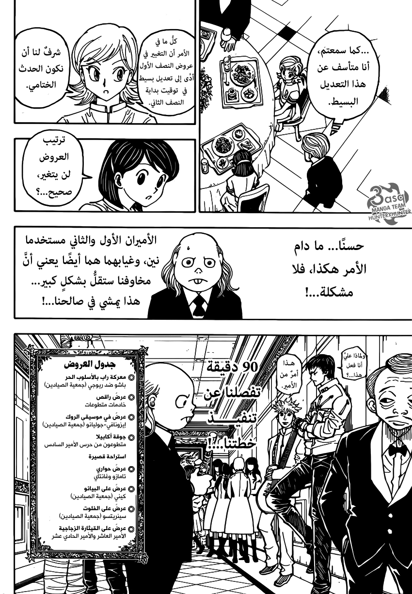 Hunter x Hunter: Chapter 383 - Page 2