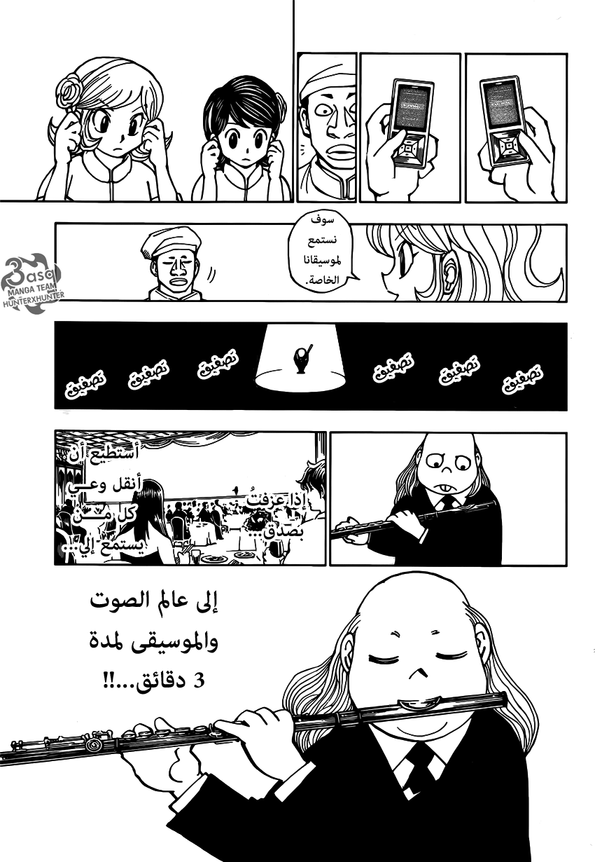 Hunter x Hunter: Chapter 383 - Page 7