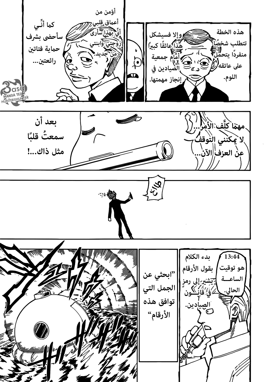 Hunter x Hunter: Chapter 383 - Page 12