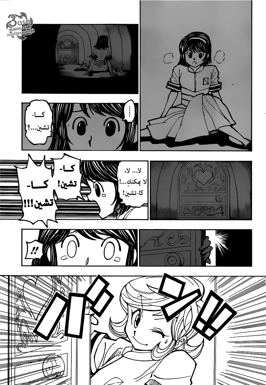 Hunter x Hunter: Chapter 383 - Page 16