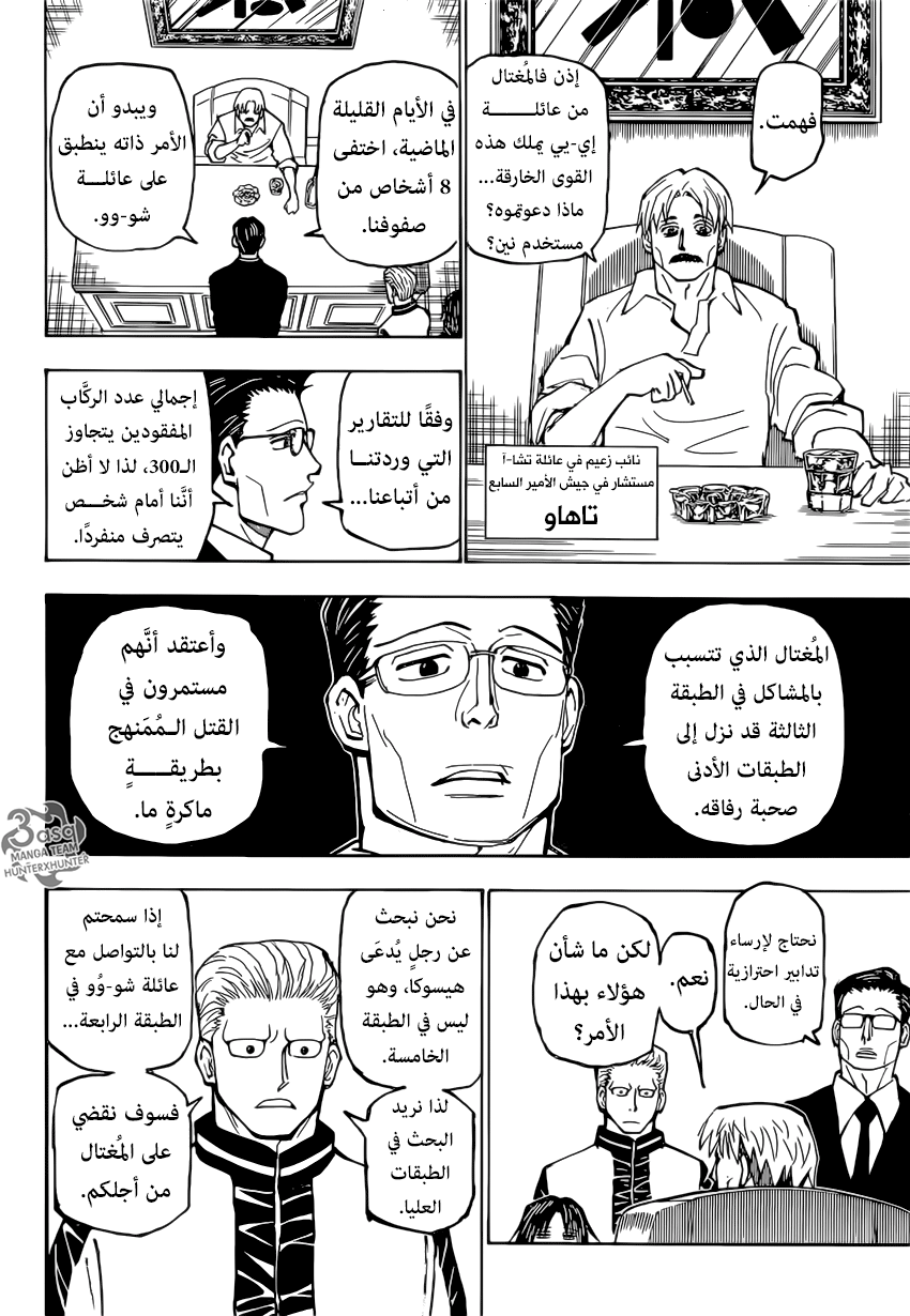 Hunter x Hunter: Chapter 384 - Page 2