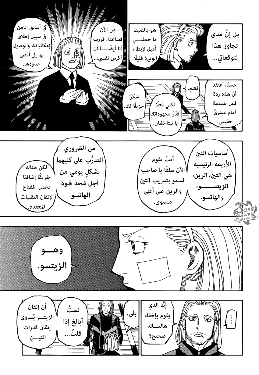 Hunter x Hunter: Chapter 384 - Page 14