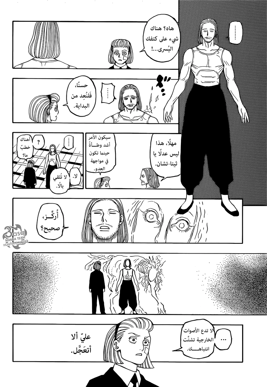 Hunter x Hunter: Chapter 385 - Page 2