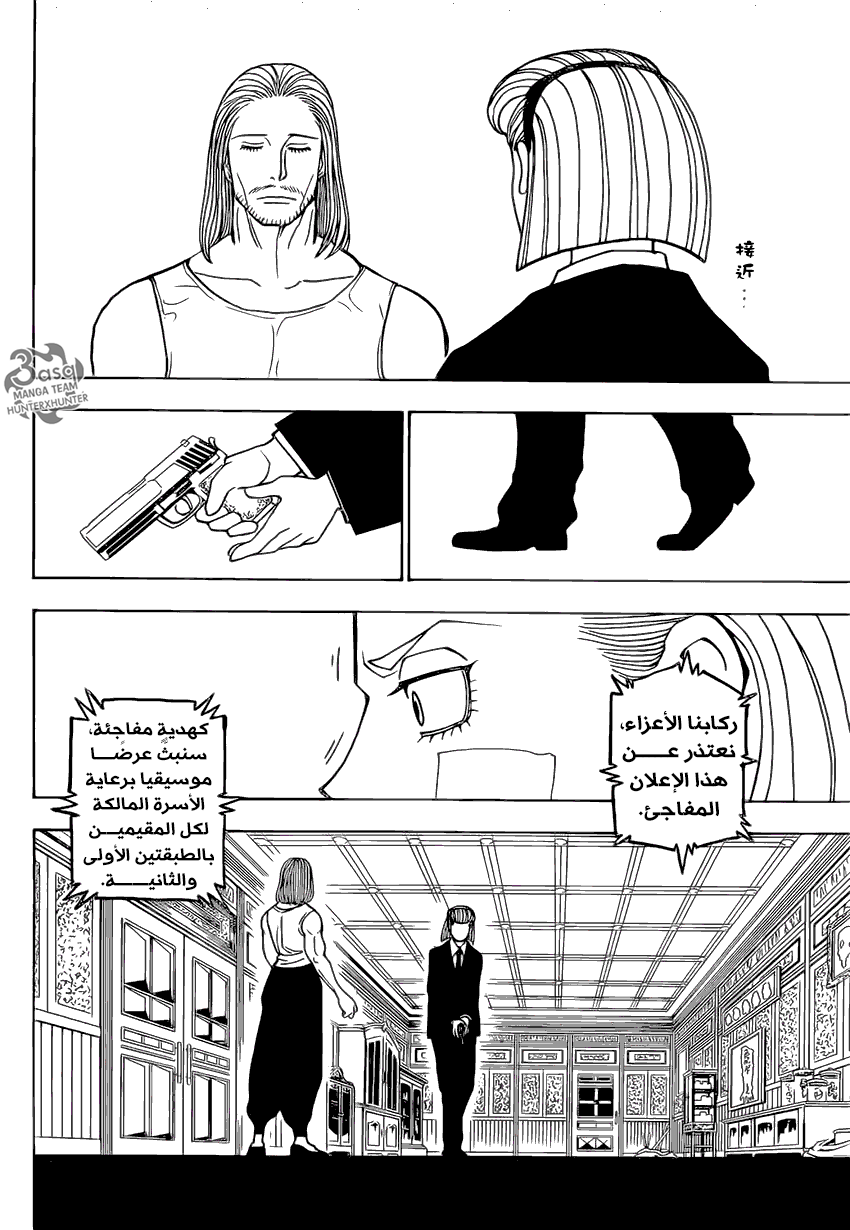 Hunter x Hunter: Chapter 385 - Page 8