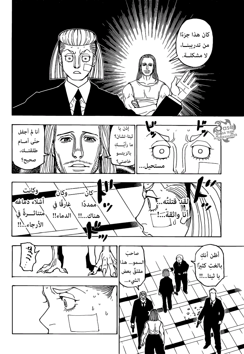 Hunter x Hunter: Chapter 385 - Page 14