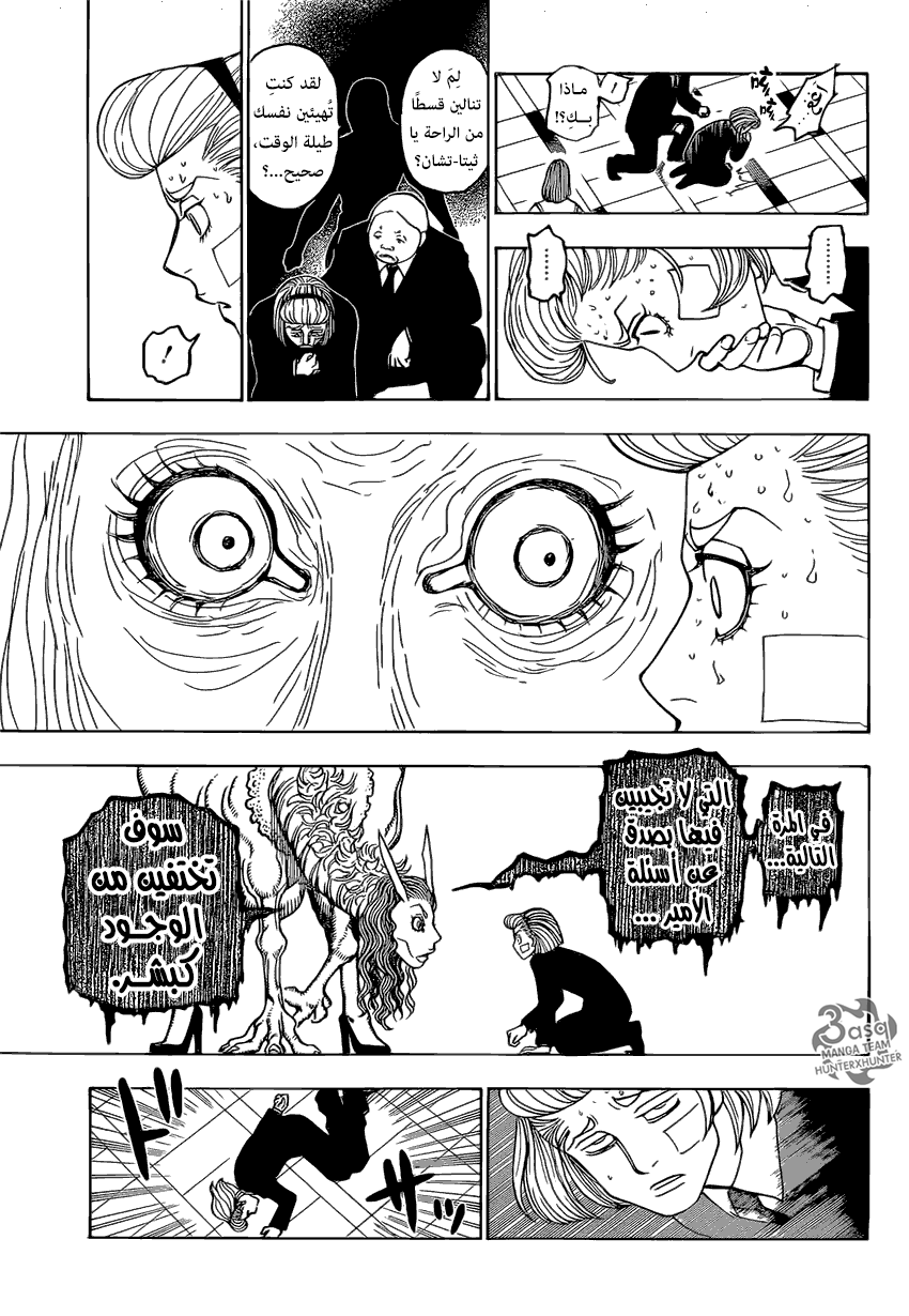 Hunter x Hunter: Chapter 385 - Page 15