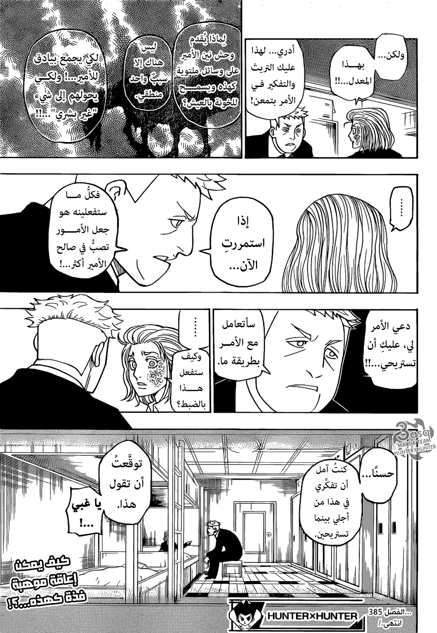 Hunter x Hunter: Chapter 385 - Page 19