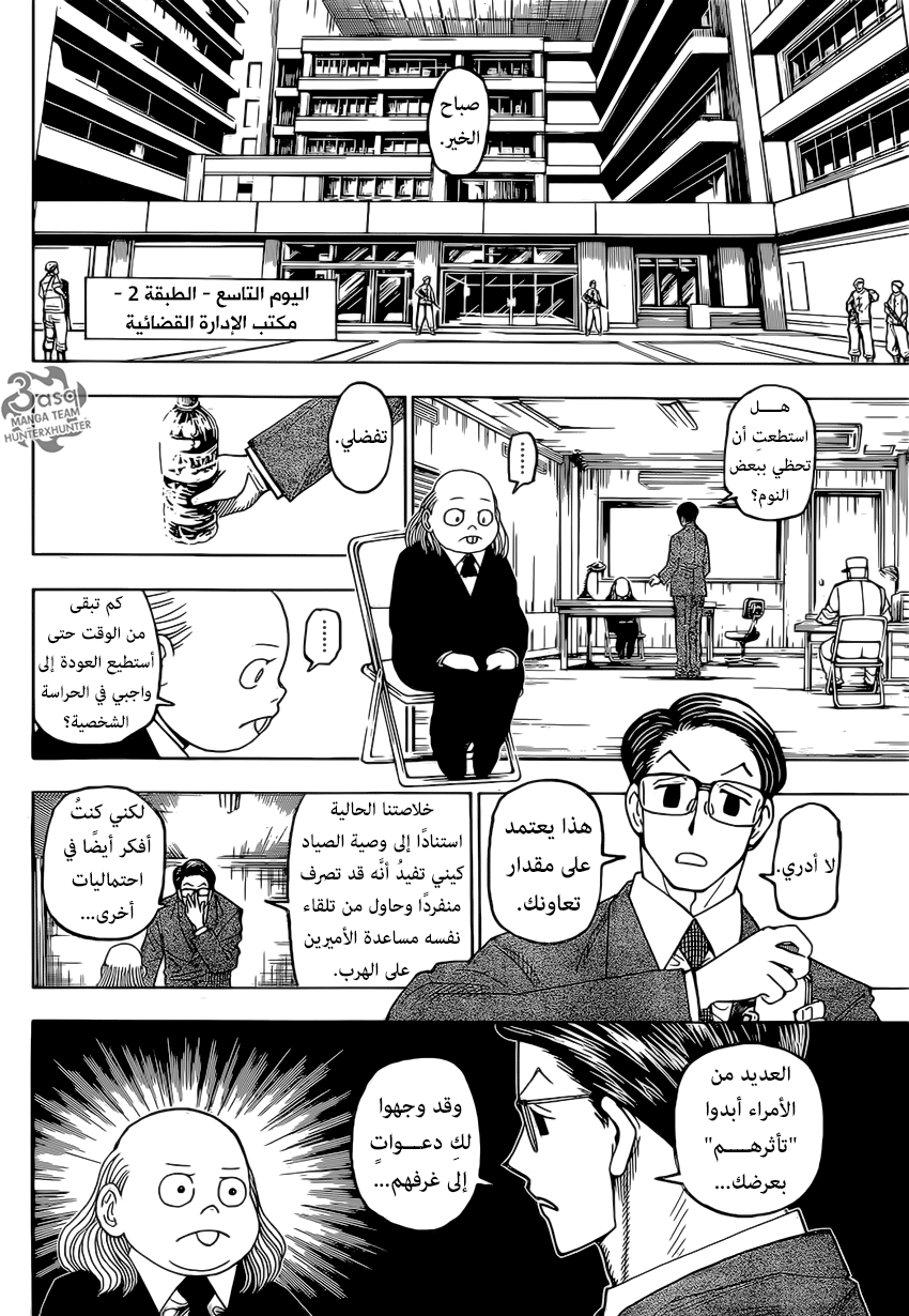 Hunter x Hunter: Chapter 386 - Page 2