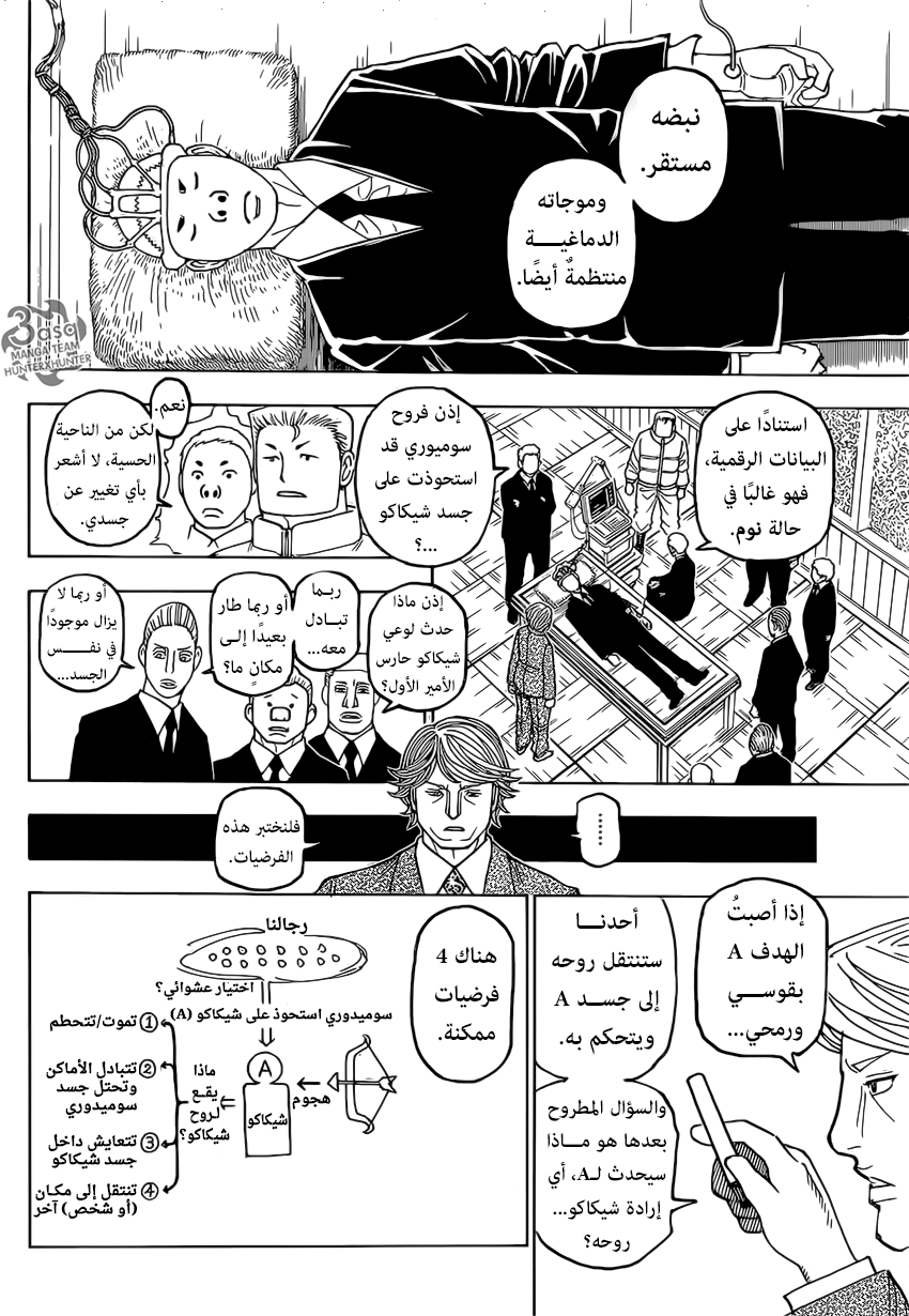 Hunter x Hunter: Chapter 386 - Page 4