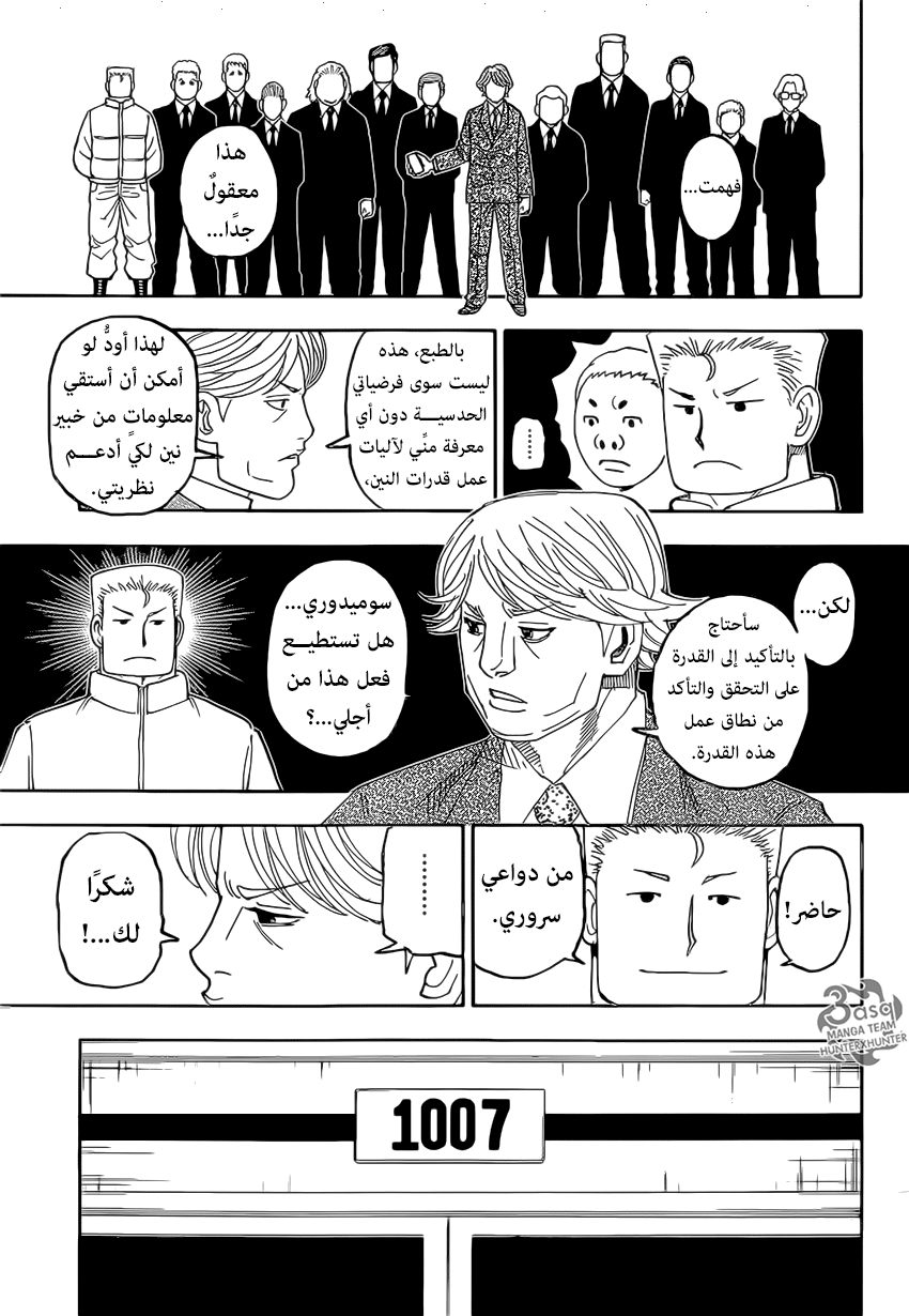 Hunter x Hunter: Chapter 386 - Page 7