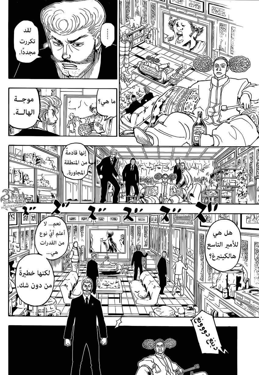 Hunter x Hunter: Chapter 386 - Page 8