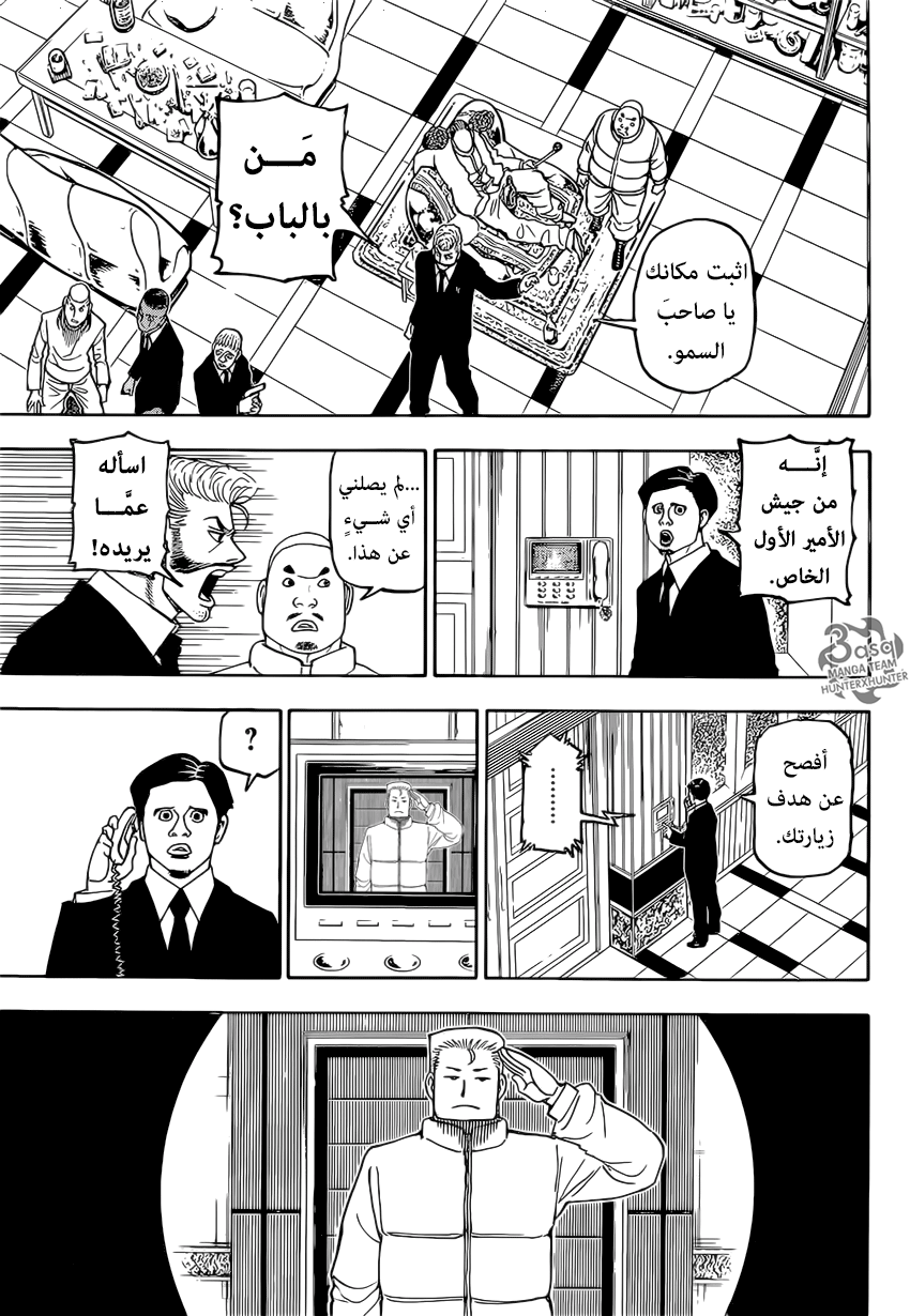 Hunter x Hunter: Chapter 386 - Page 9