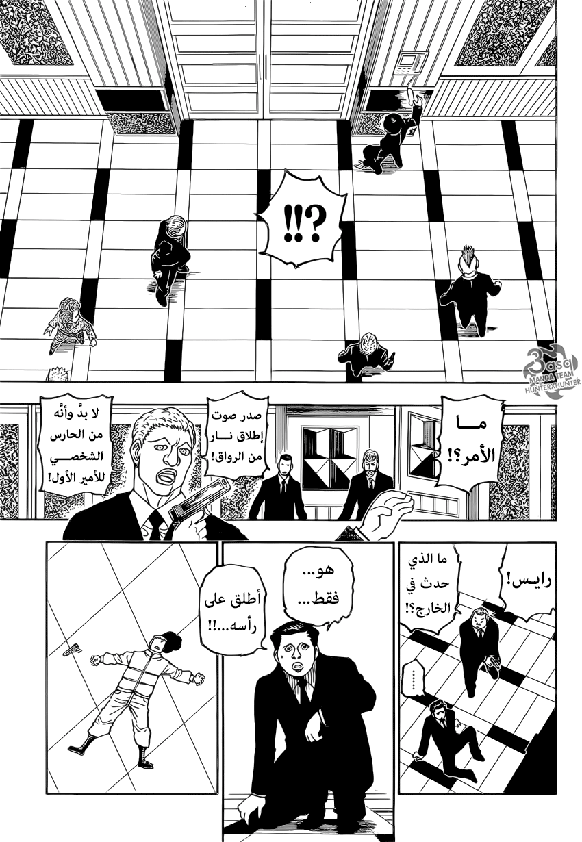 Hunter x Hunter: Chapter 386 - Page 11