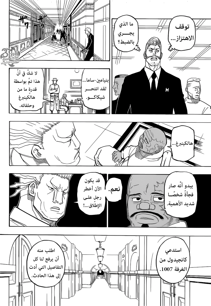 Hunter x Hunter: Chapter 386 - Page 12