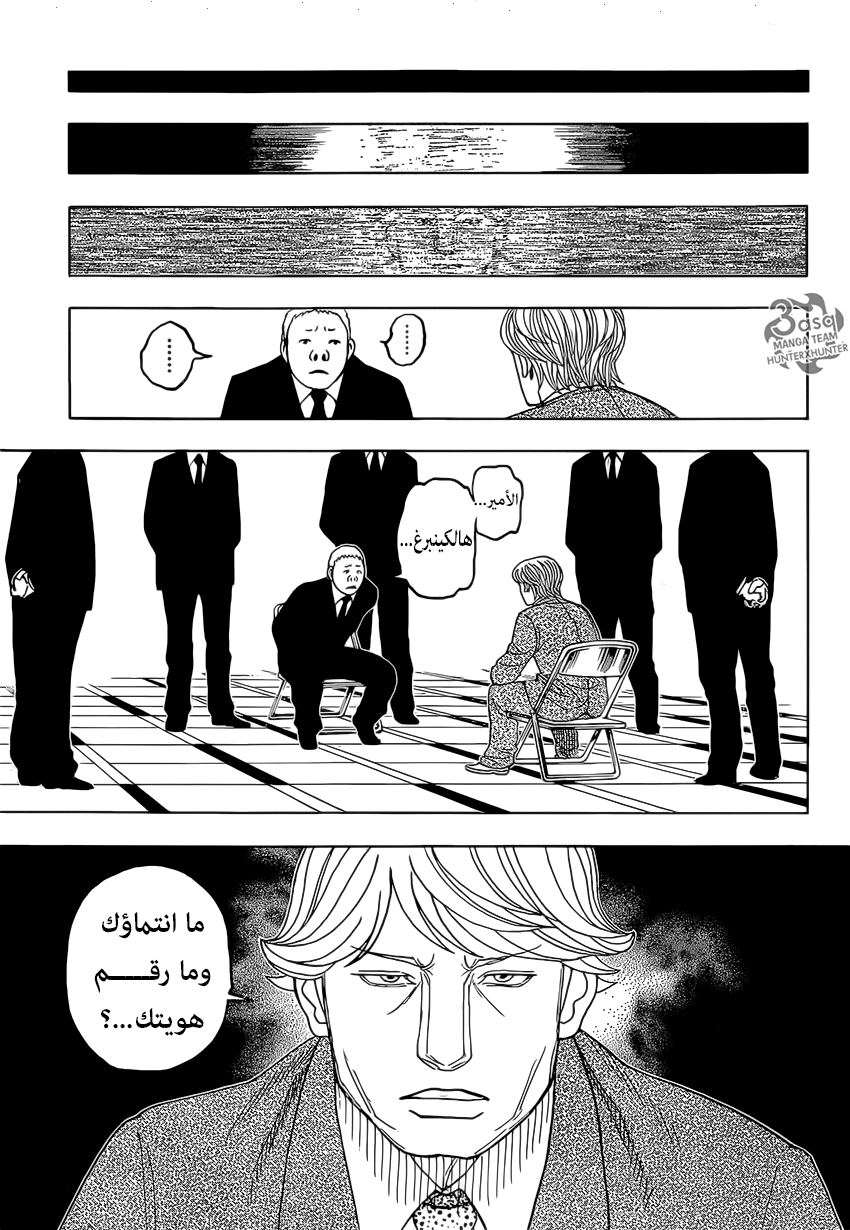 Hunter x Hunter: Chapter 386 - Page 13