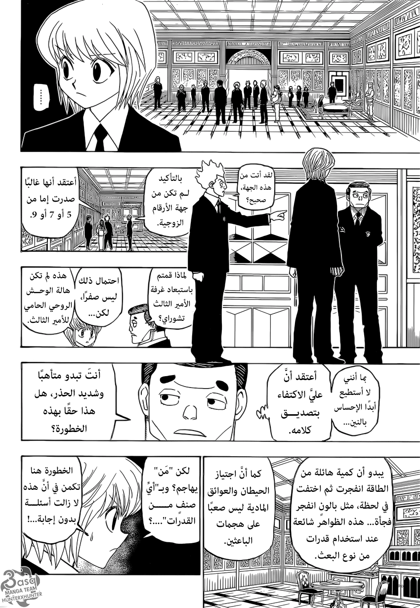 Hunter x Hunter: Chapter 386 - Page 14