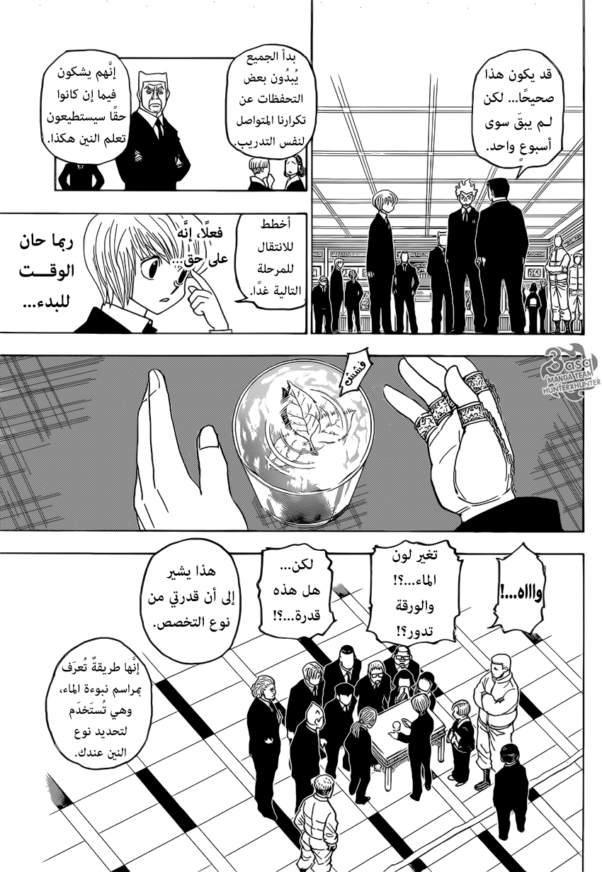 Hunter x Hunter: Chapter 386 - Page 15