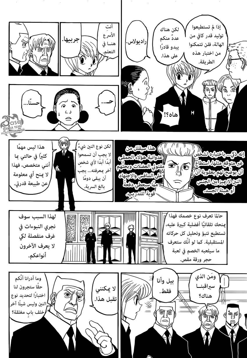 Hunter x Hunter: Chapter 386 - Page 16